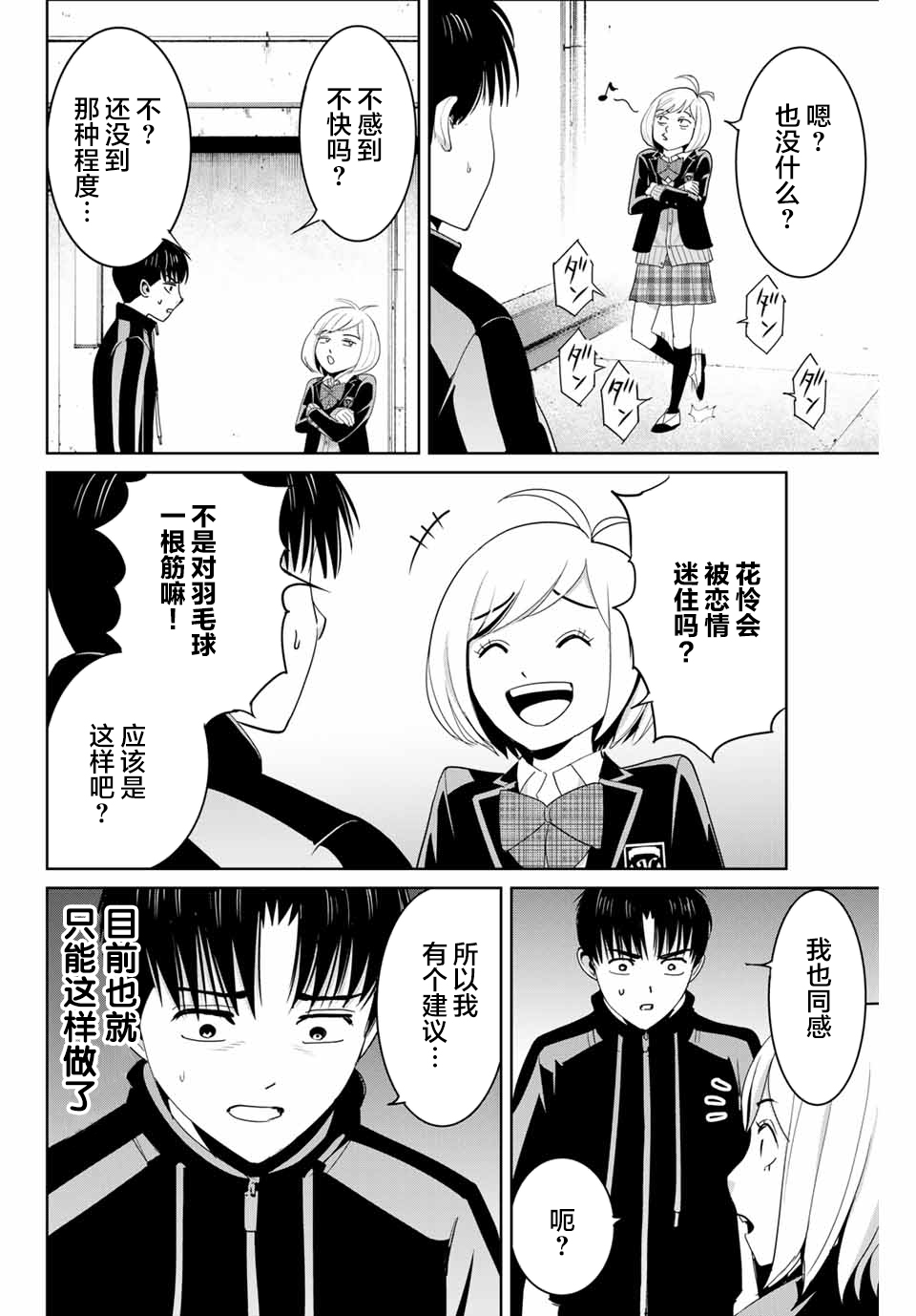 《复仇的教科书》第69话 第4页
