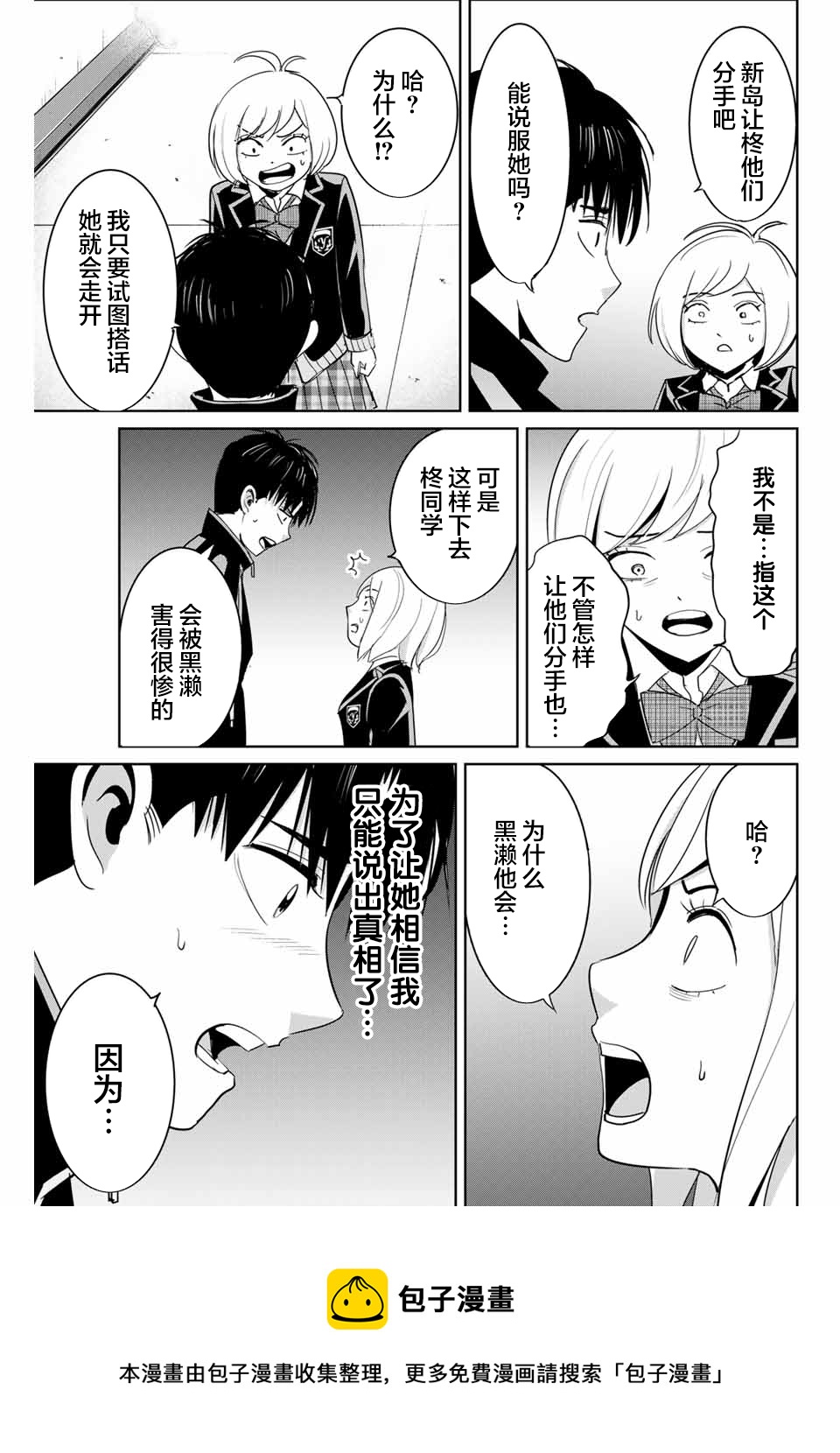 《复仇的教科书》第69话 第5页