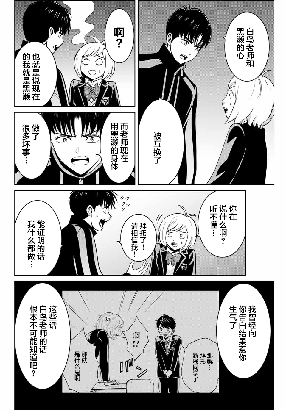 《复仇的教科书》第69话 第6页