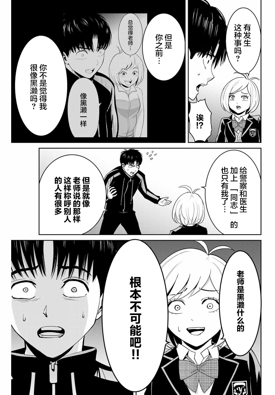 《复仇的教科书》第69话 第7页