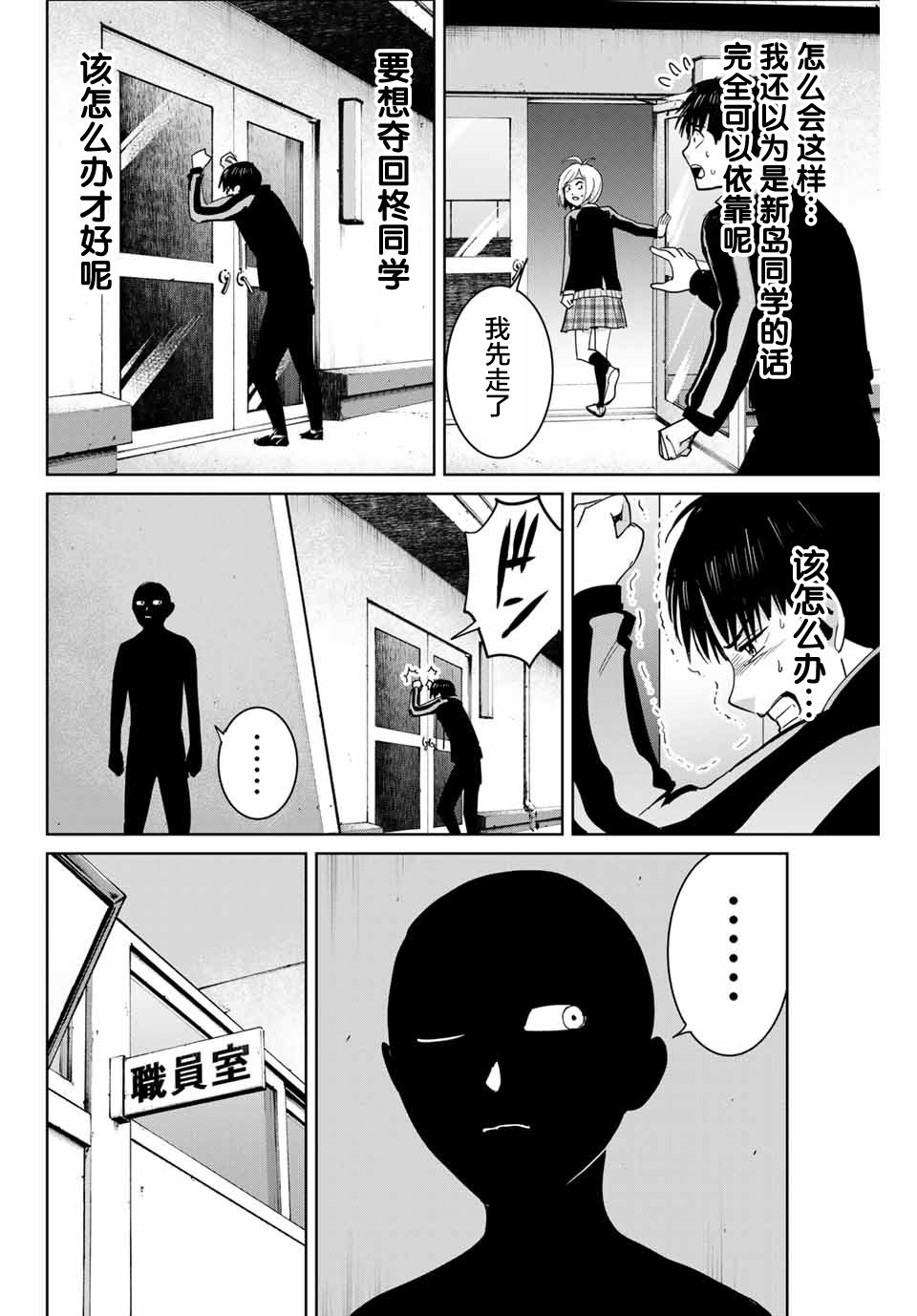 《复仇的教科书》第69话 第8页