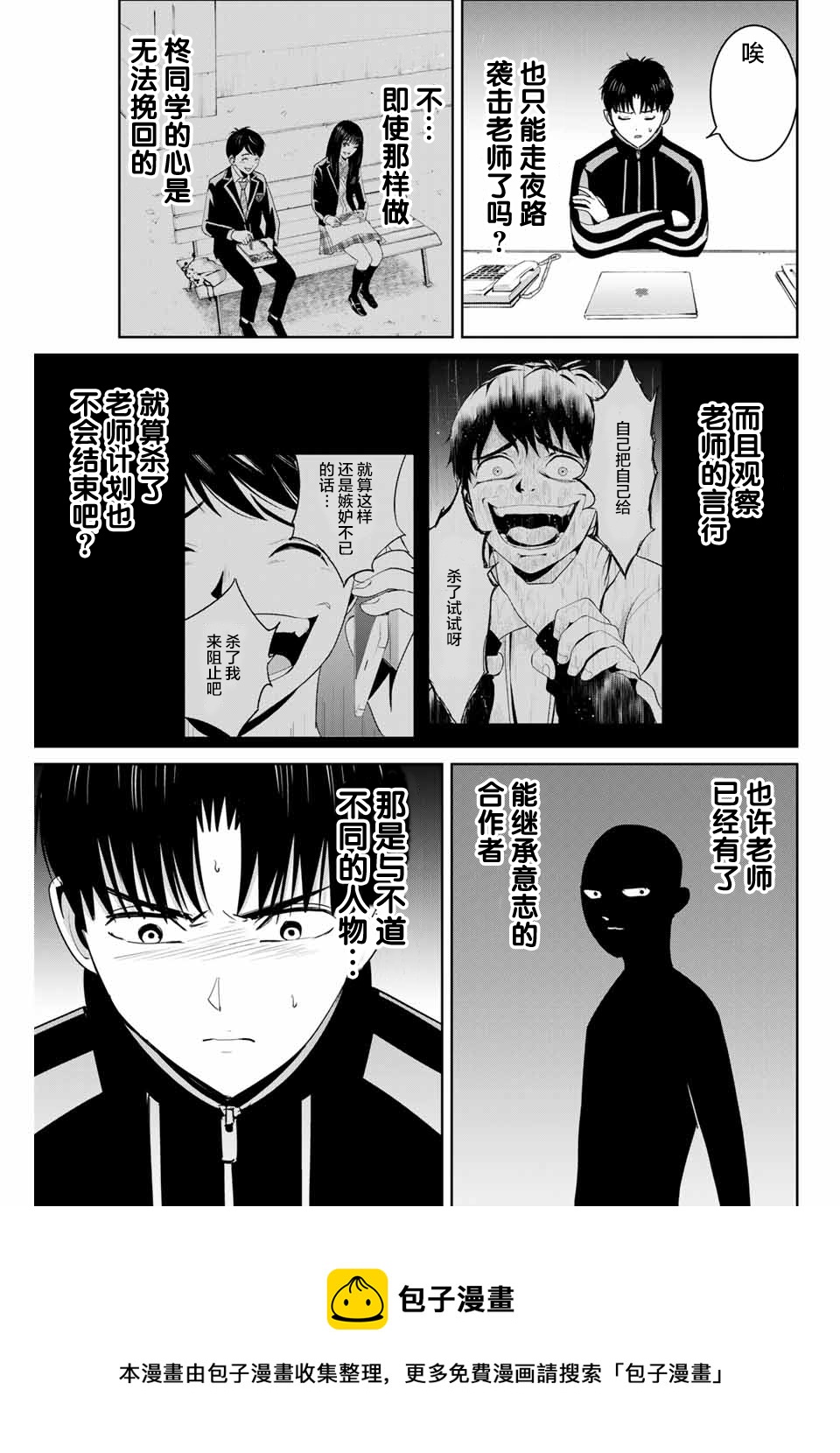 《复仇的教科书》第69话 第9页