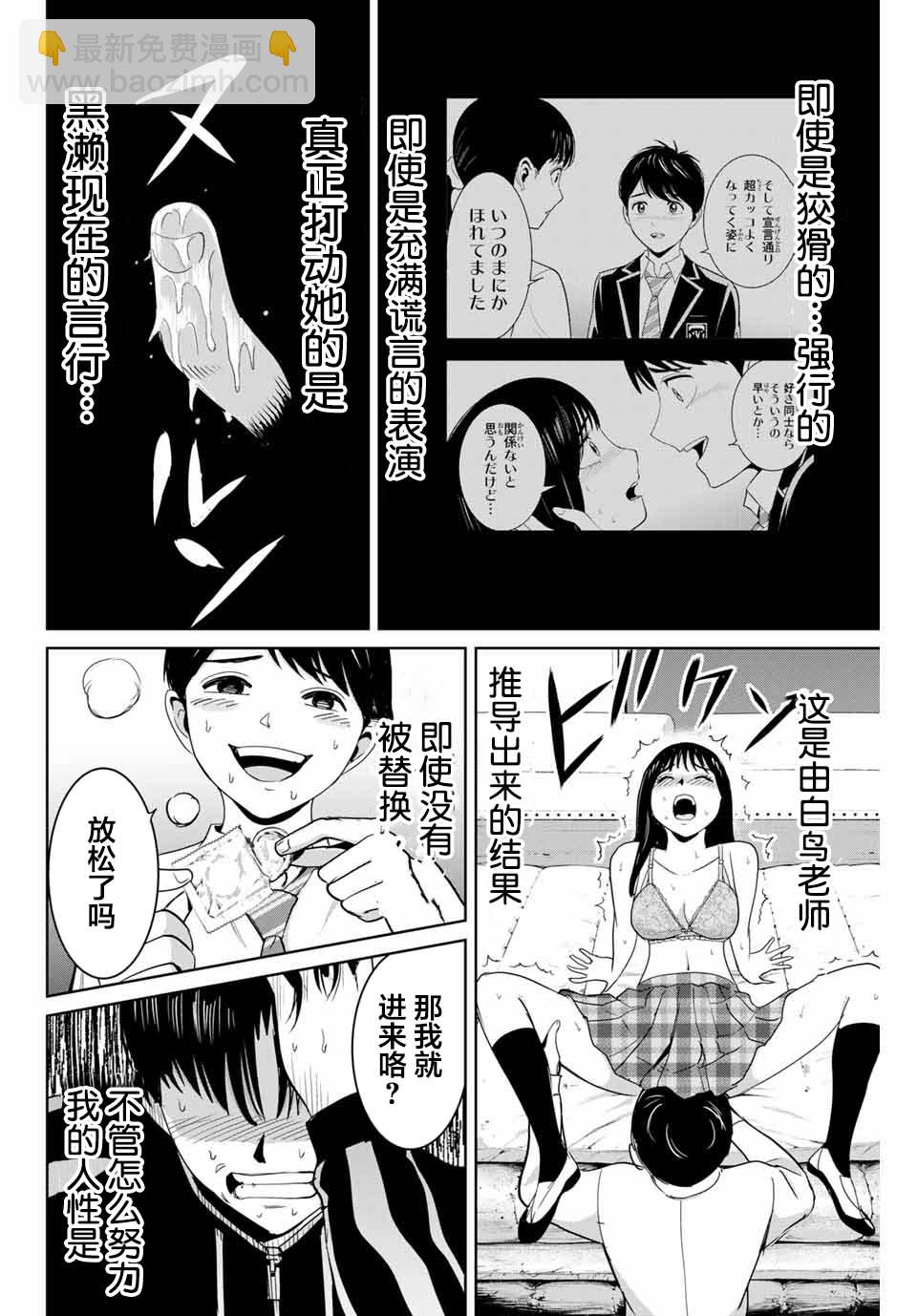 《复仇的教科书》第70话 第10页