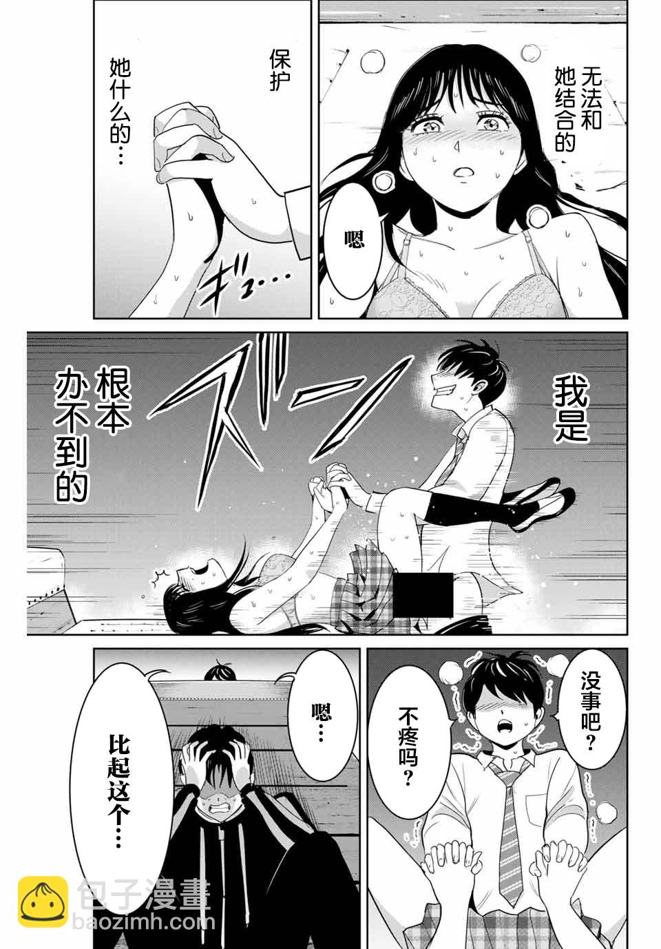《复仇的教科书》第70话 第11页