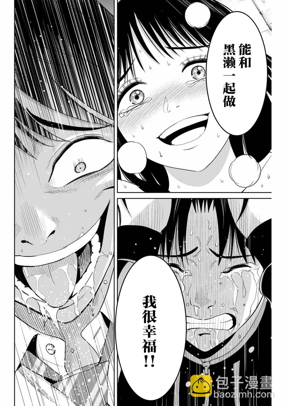 《复仇的教科书》第70话 第12页