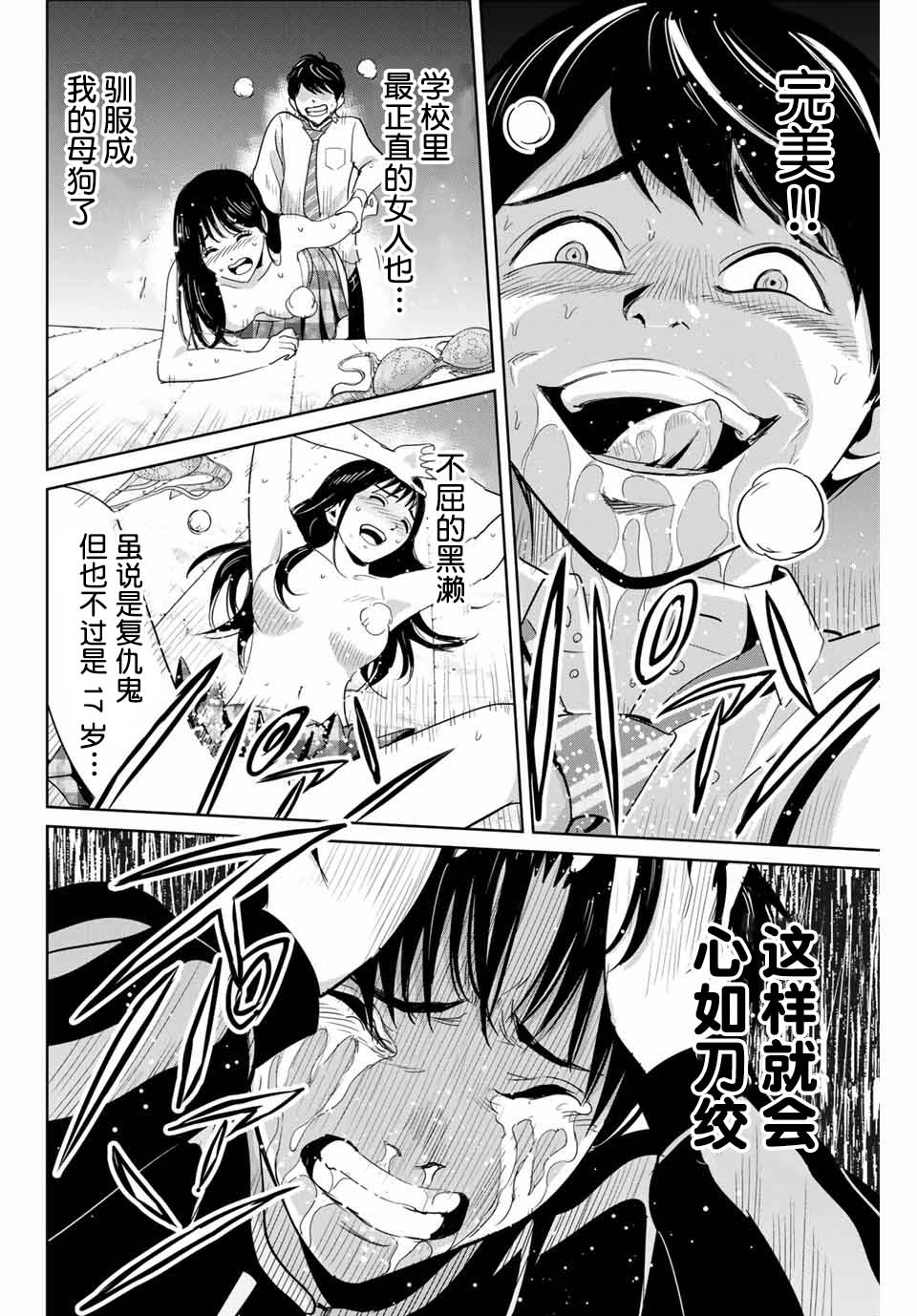 《复仇的教科书》第70话 第14页