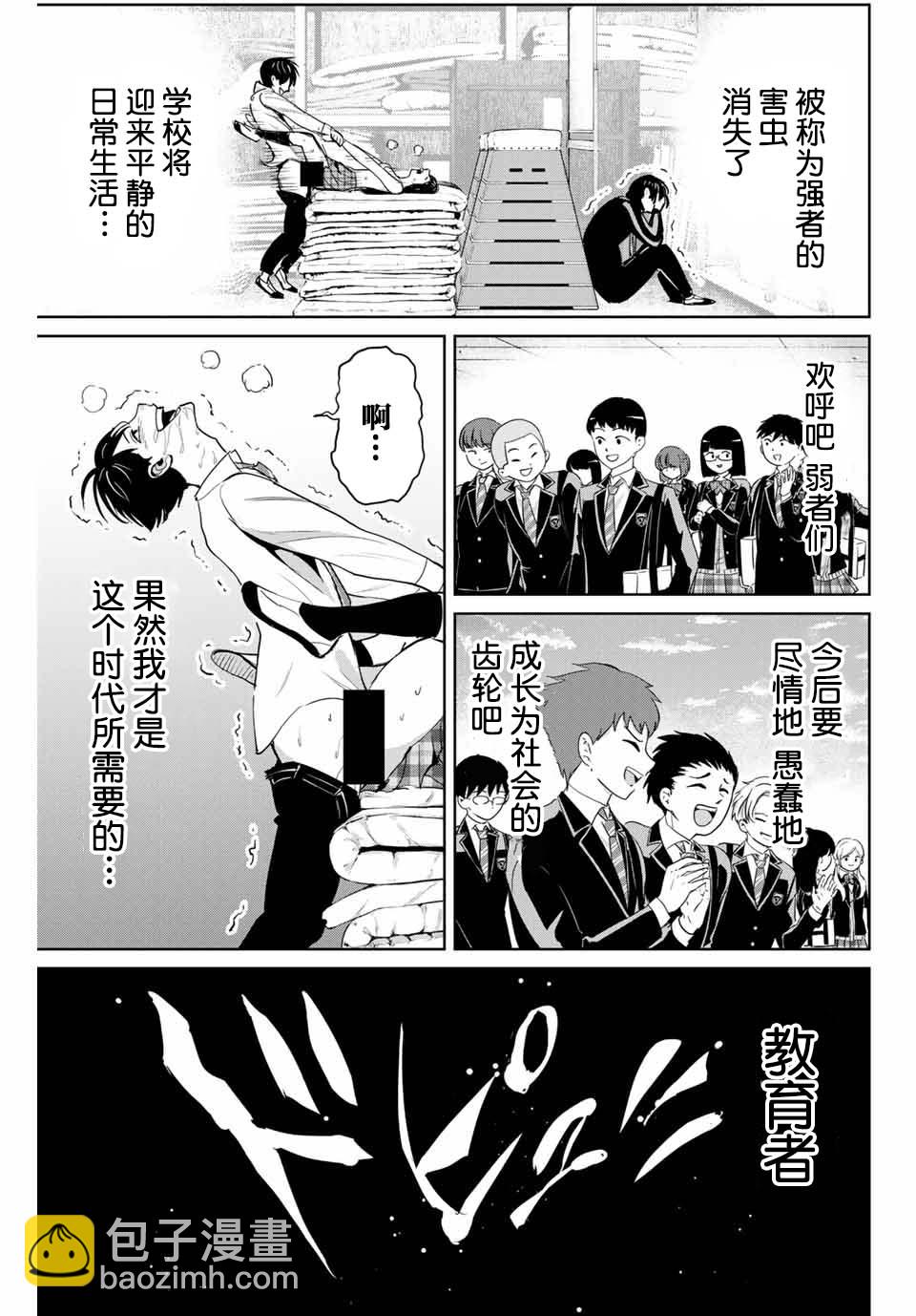 《复仇的教科书》第70话 第15页