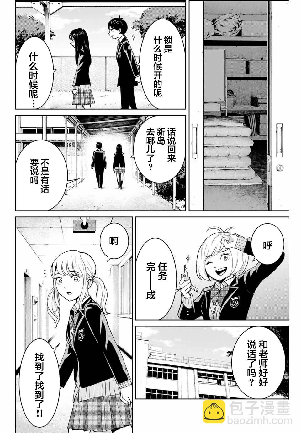 《复仇的教科书》第70话 第16页