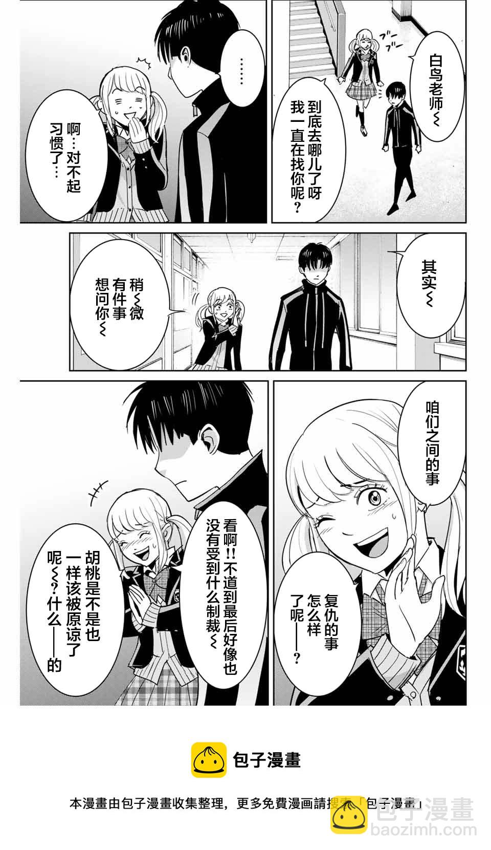 《复仇的教科书》第70话 第17页