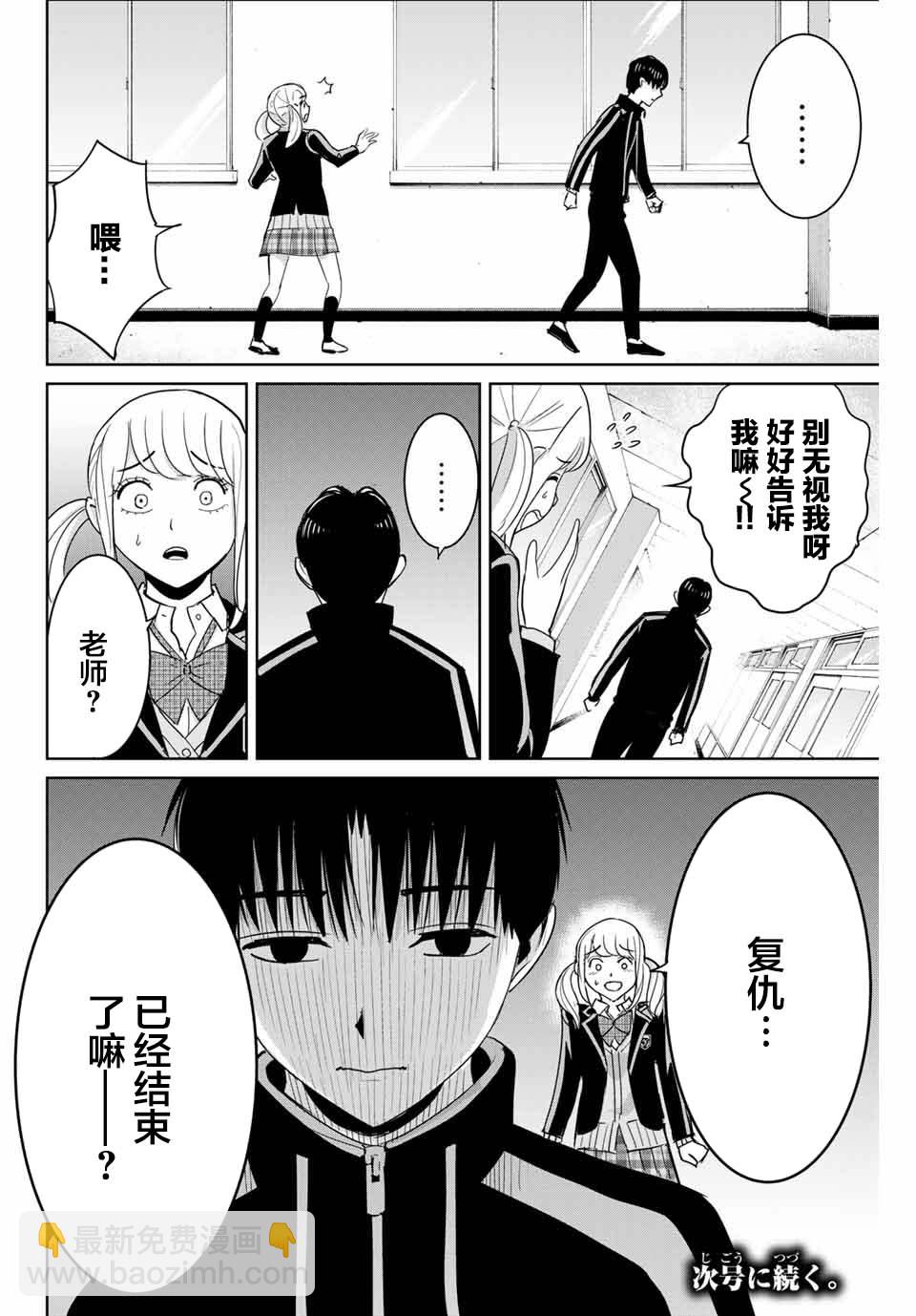 《复仇的教科书》第70话 第18页