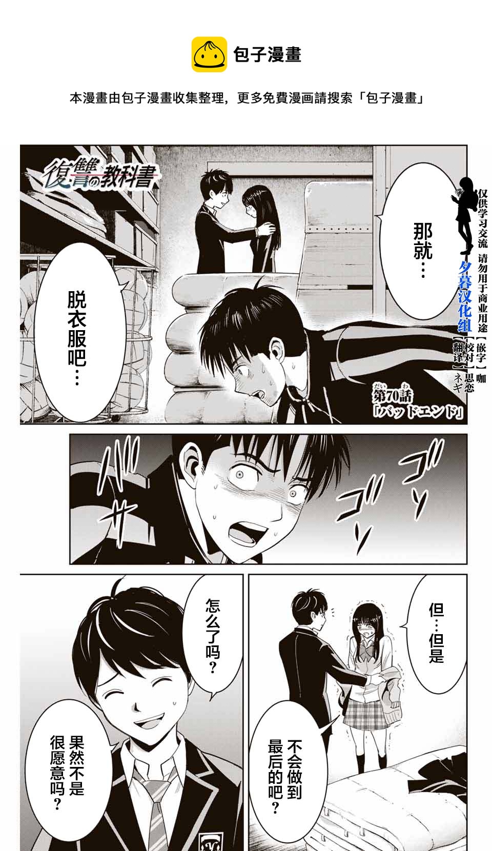 《复仇的教科书》第70话 第1页
