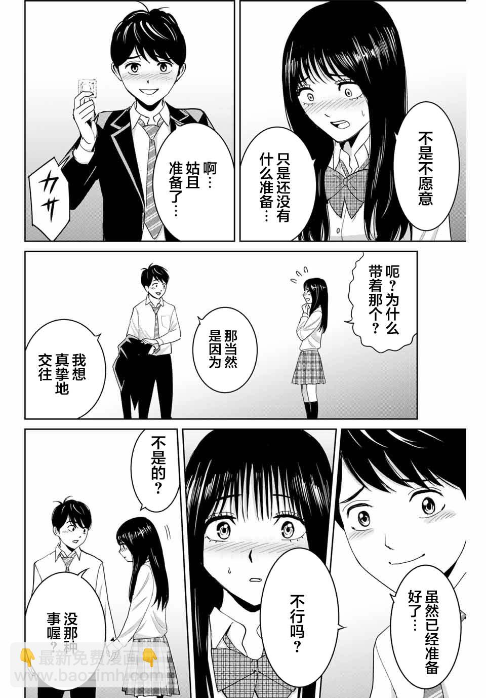 《复仇的教科书》第70话 第2页