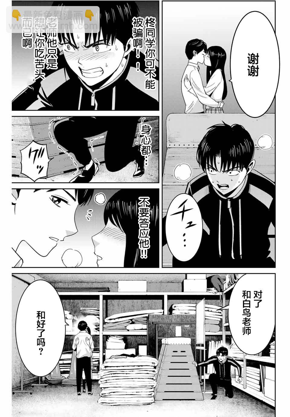 《复仇的教科书》第70话 第3页