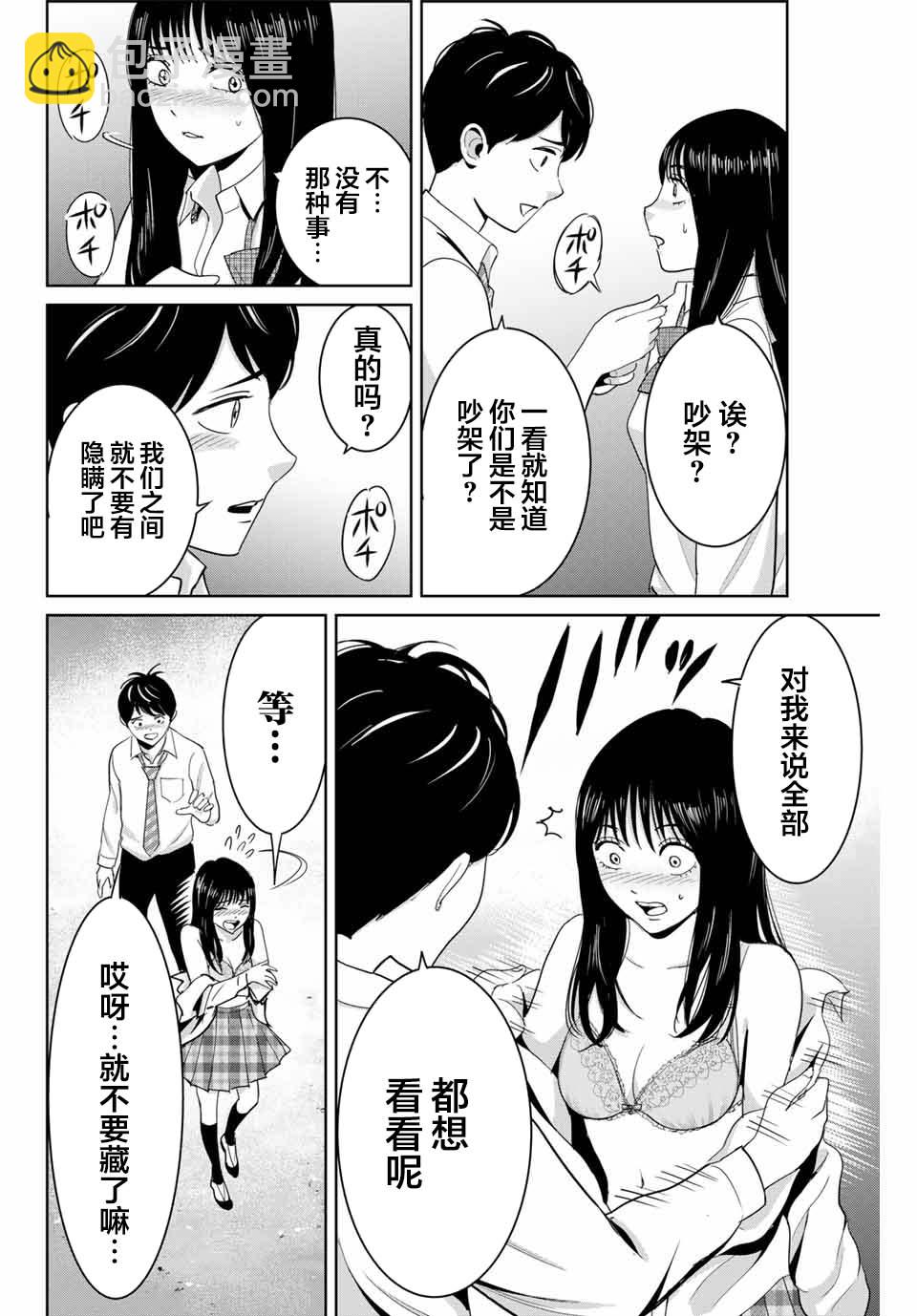 《复仇的教科书》第70话 第4页