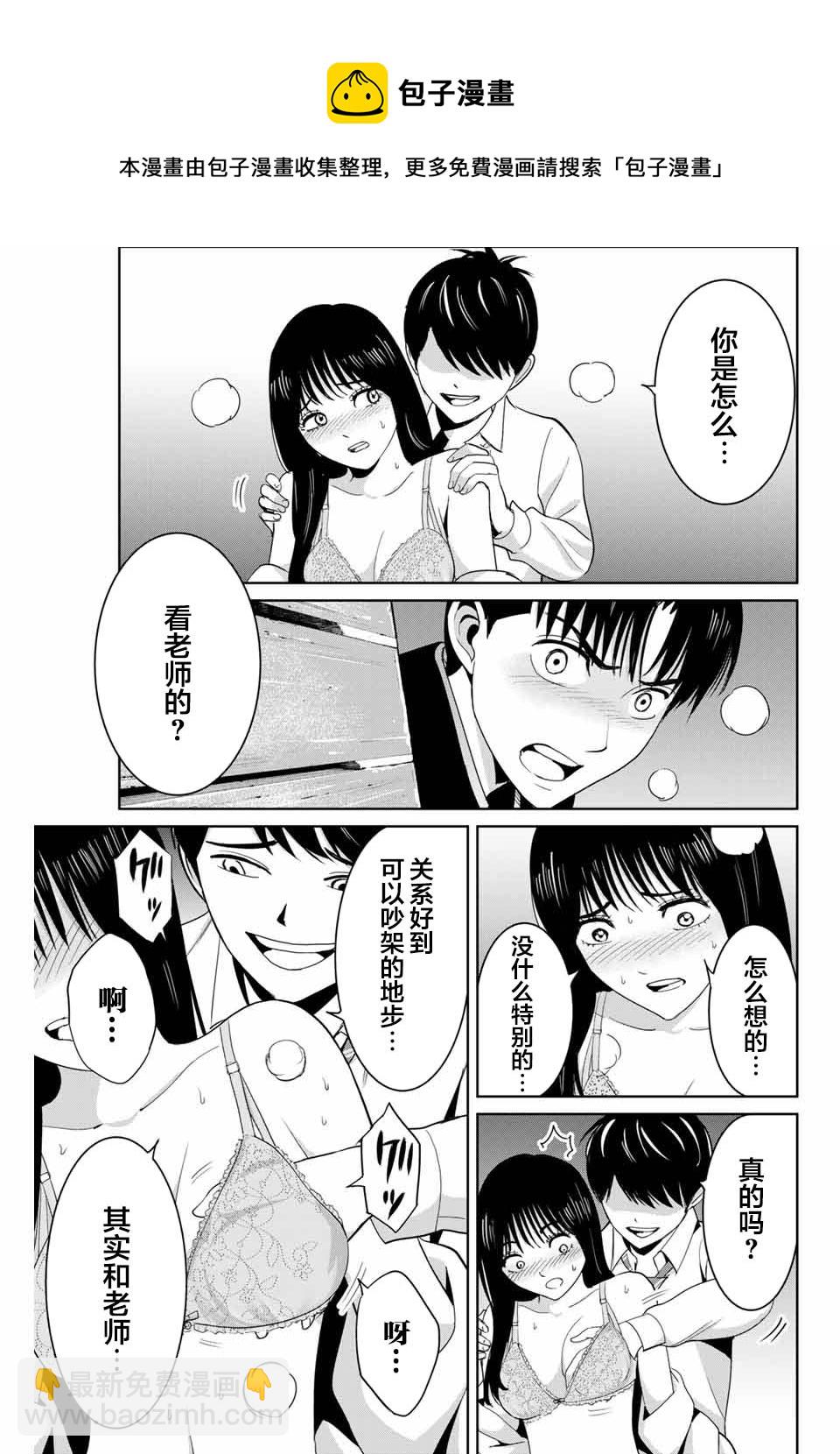 《复仇的教科书》第70话 第5页