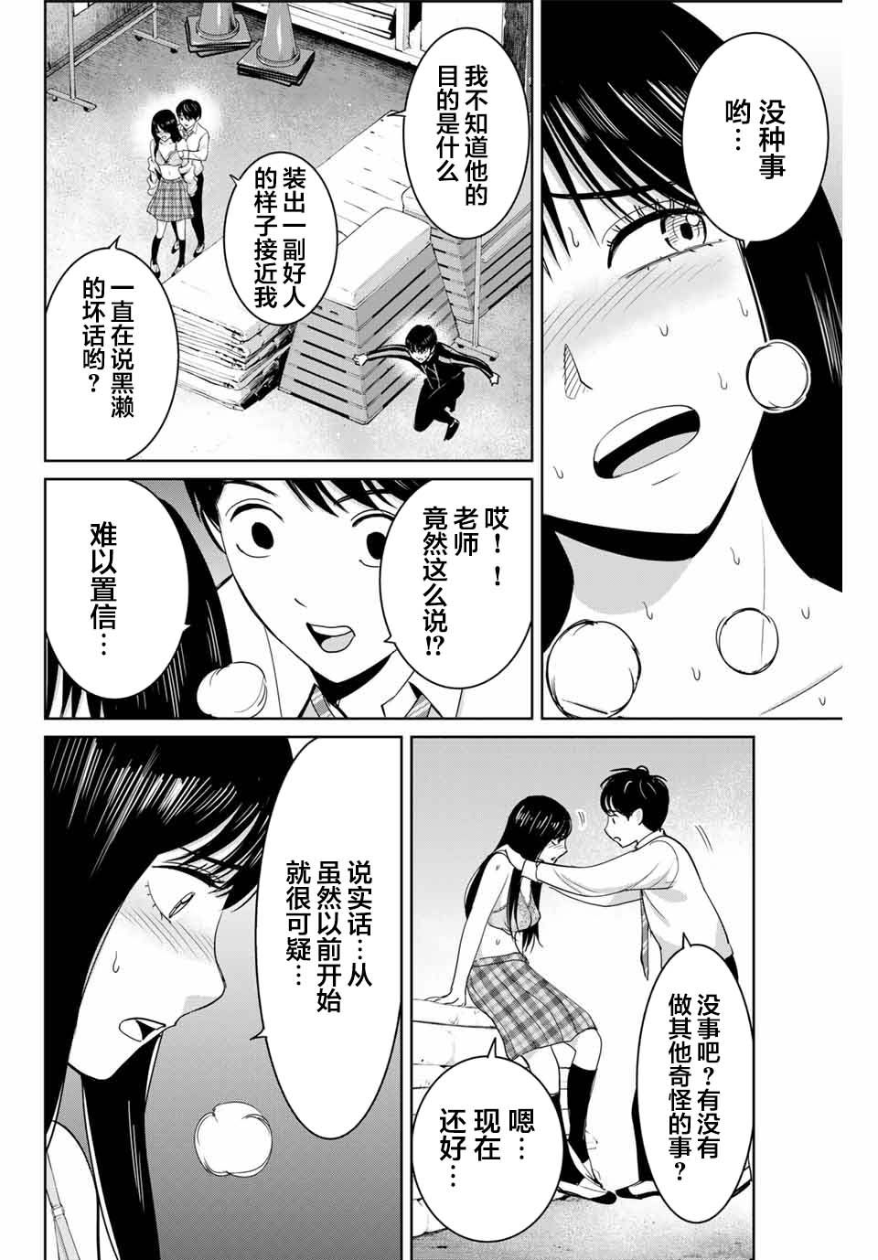 《复仇的教科书》第70话 第6页