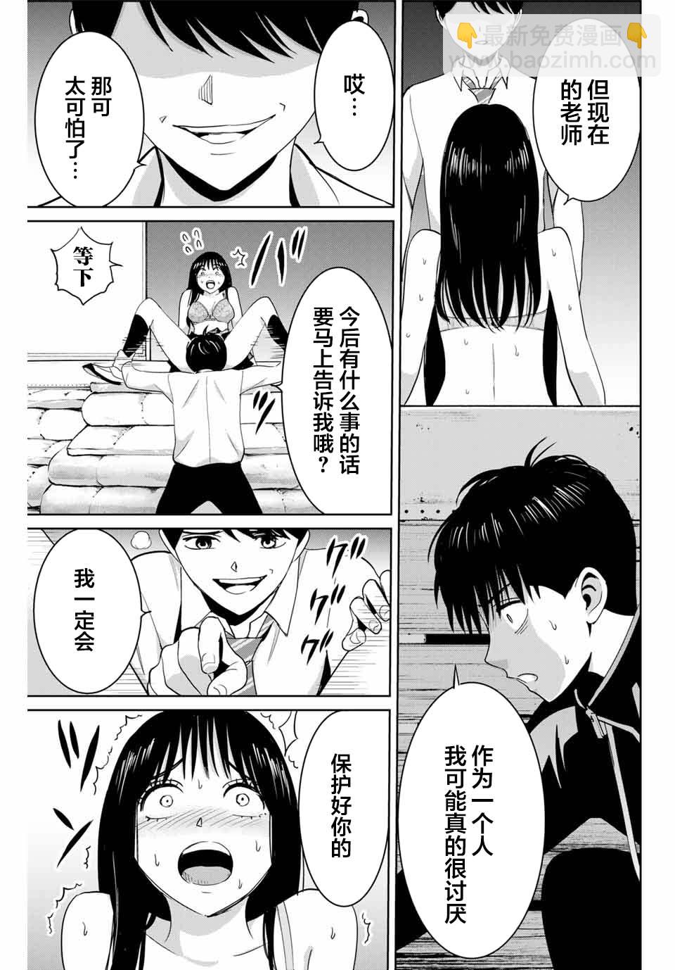 《复仇的教科书》第70话 第7页