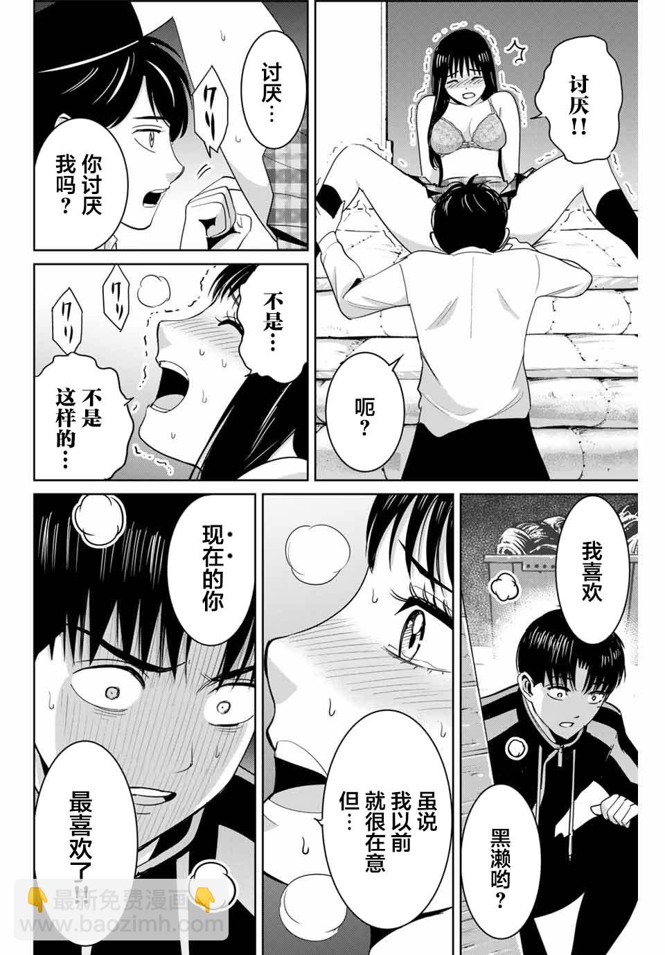 《复仇的教科书》第70话 第8页