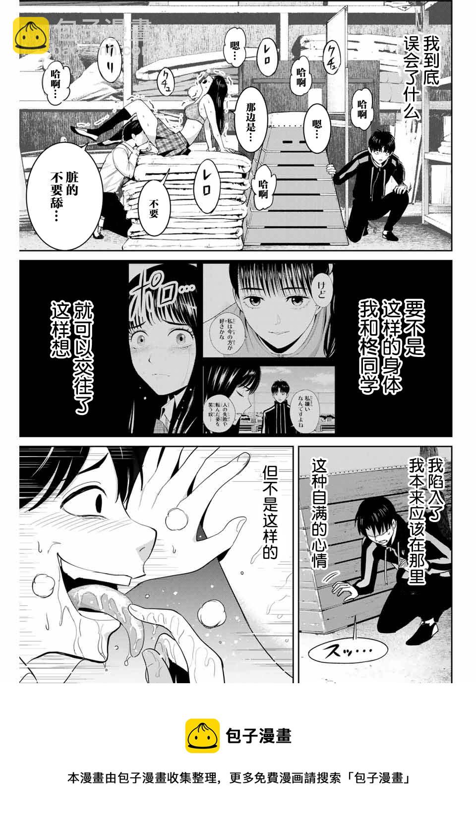 《复仇的教科书》第70话 第9页