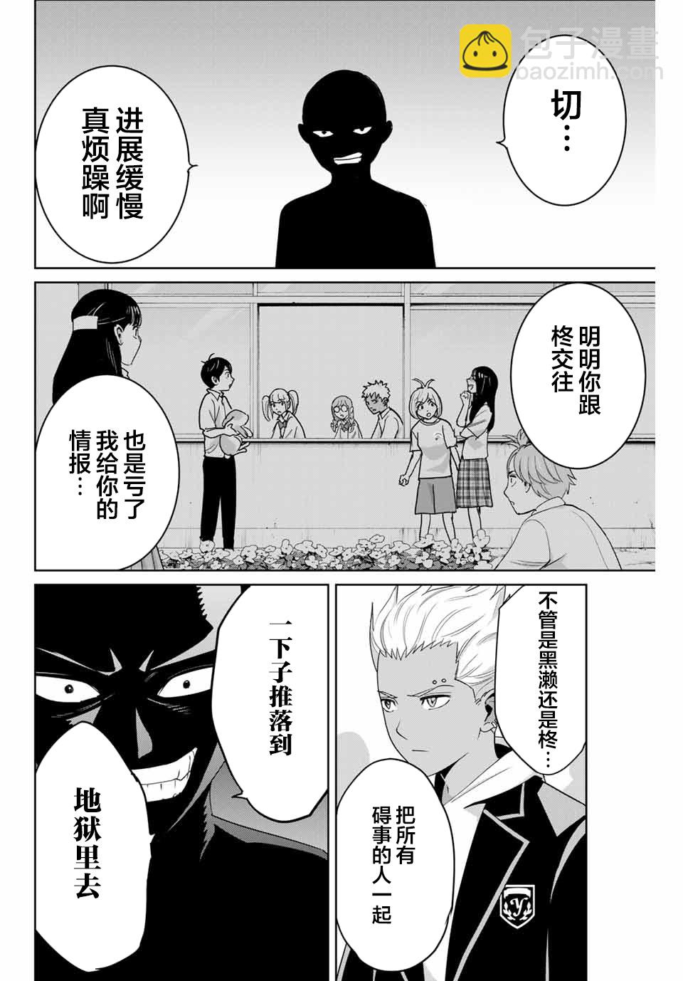 《复仇的教科书》第71话 第10页