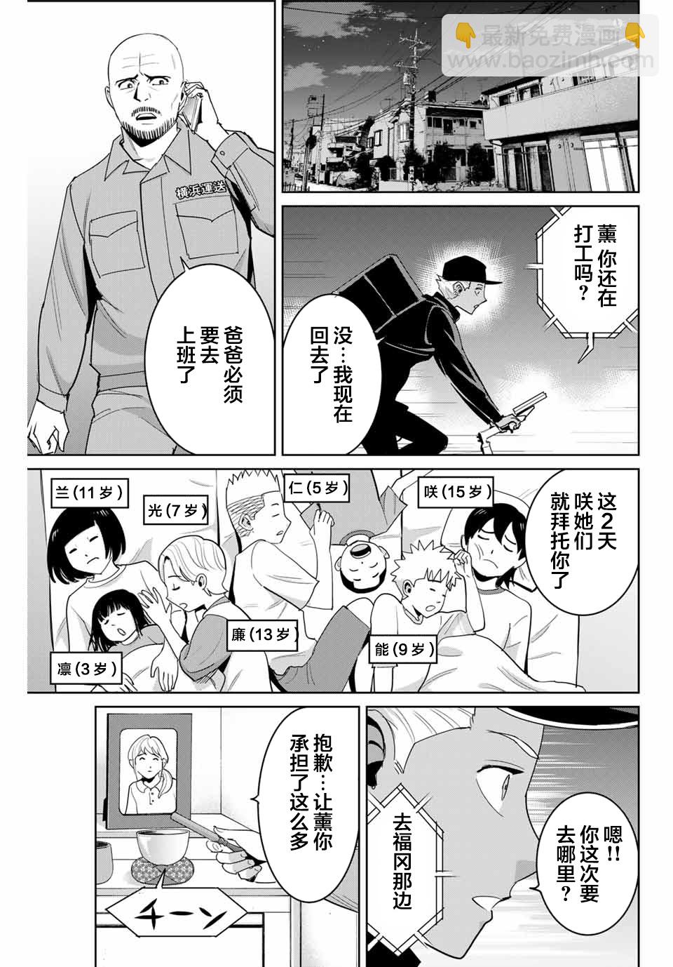 《复仇的教科书》第71话 第11页