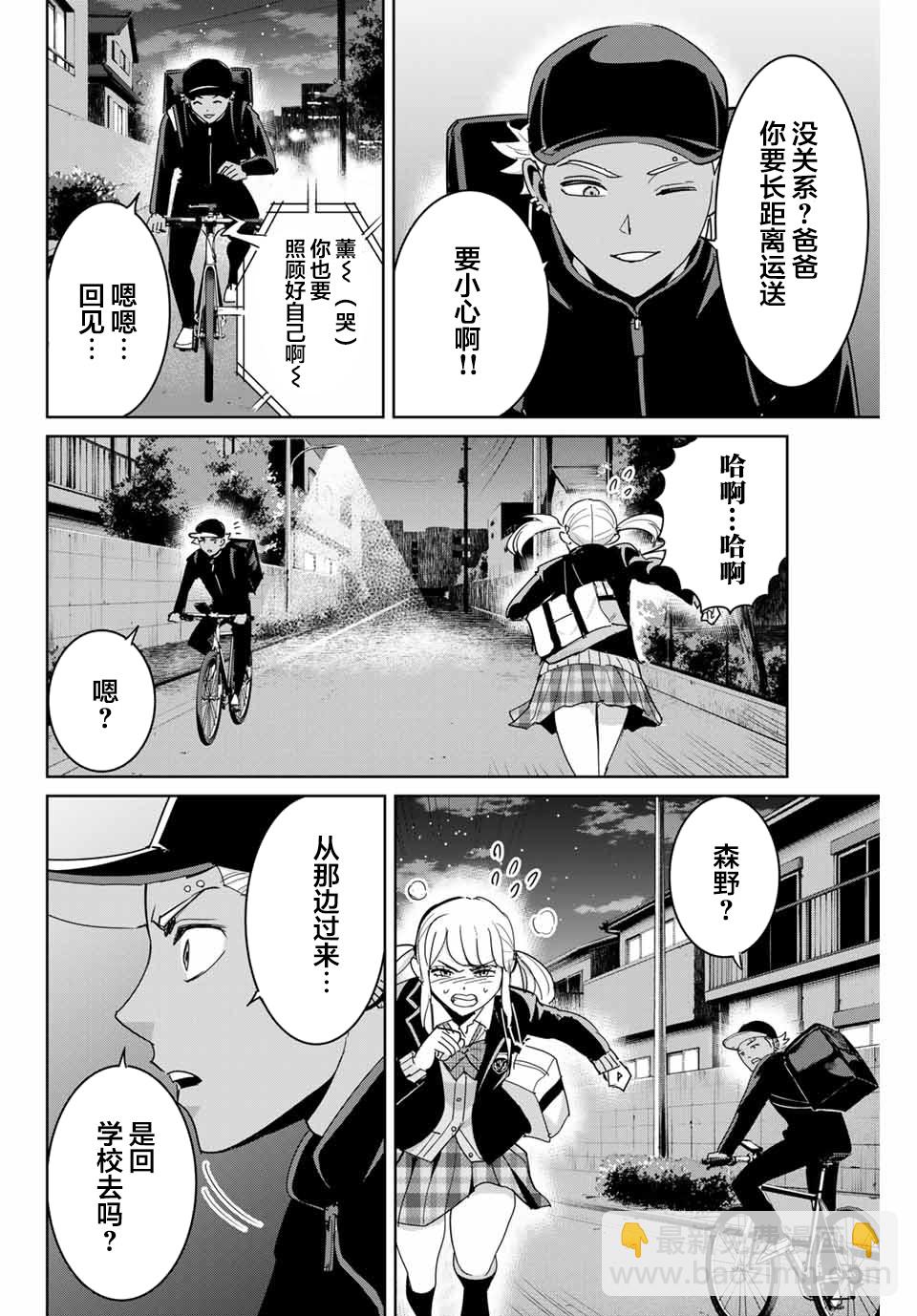 《复仇的教科书》第71话 第12页