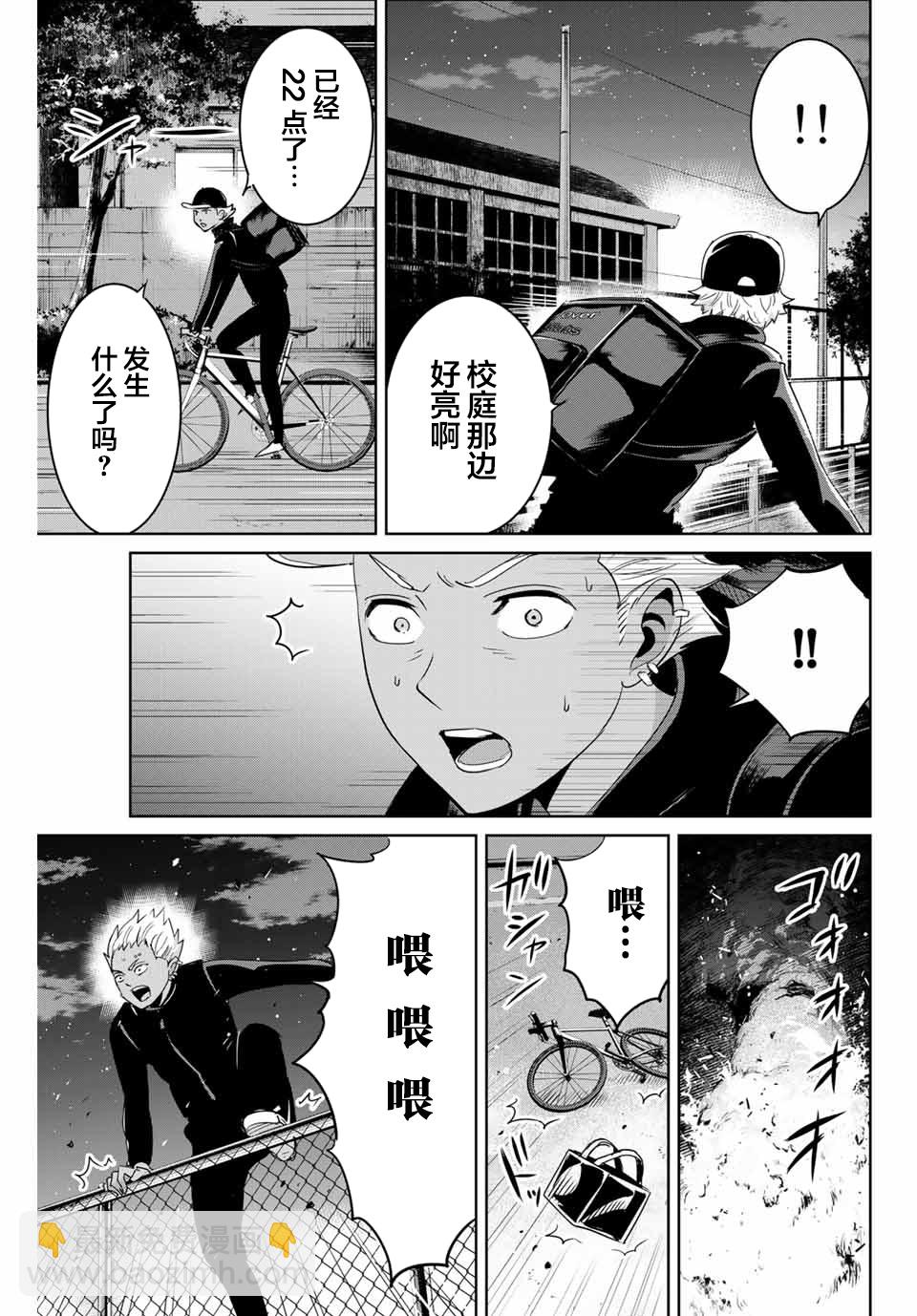 《复仇的教科书》第71话 第13页