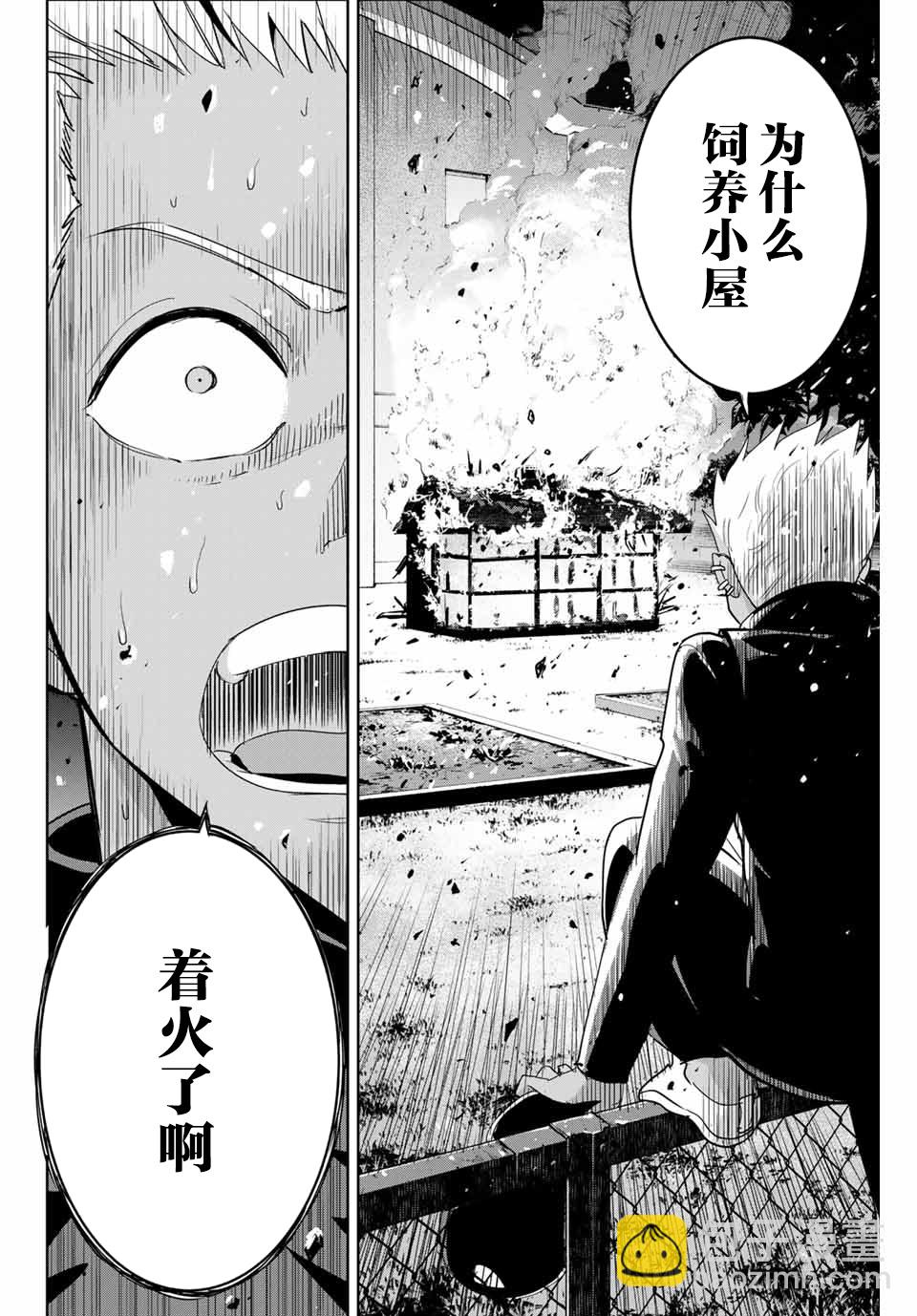 《复仇的教科书》第71话 第14页