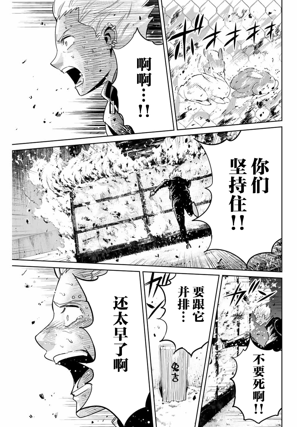《复仇的教科书》第71话 第15页