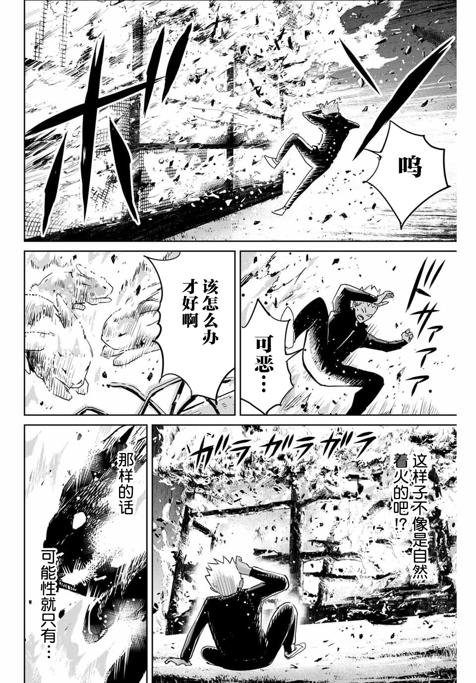 《复仇的教科书》第71话 第16页