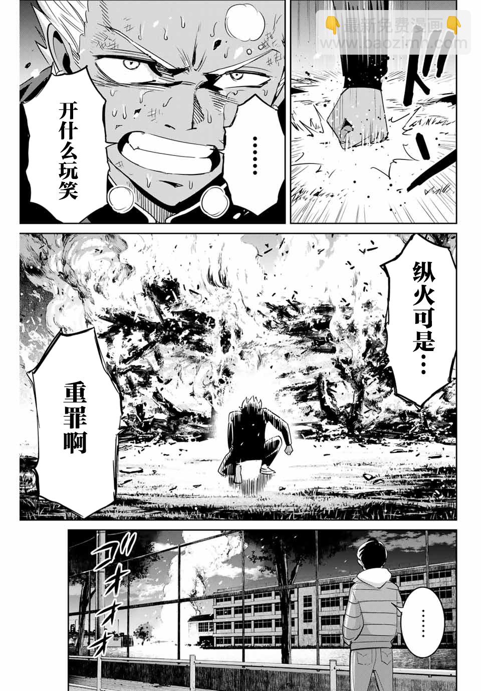 《复仇的教科书》第71话 第17页