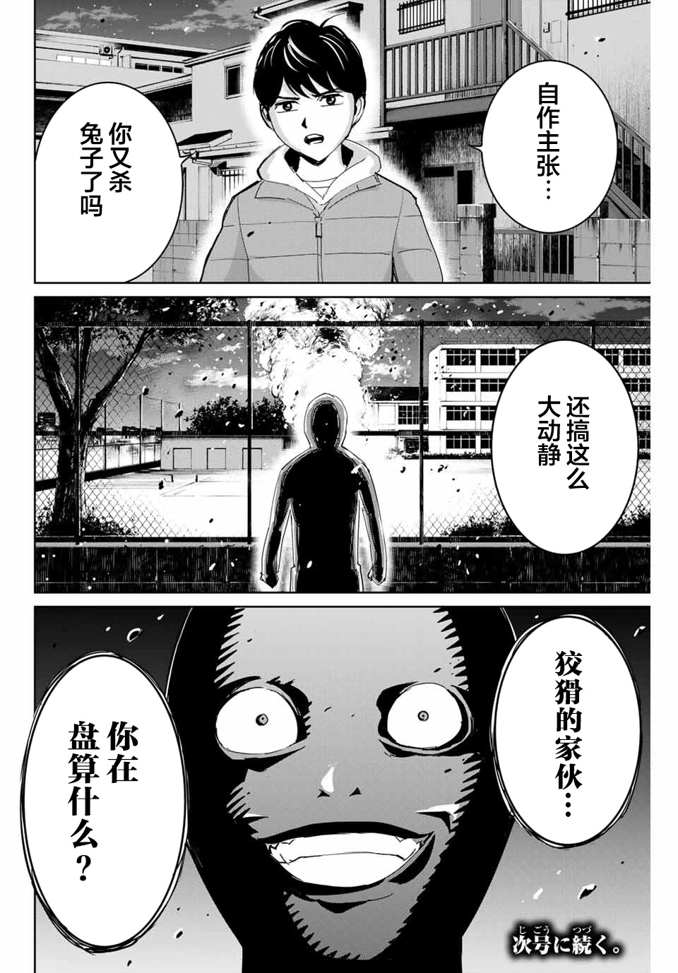 《复仇的教科书》第71话 第18页