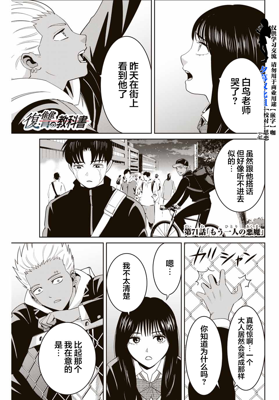 《复仇的教科书》第71话 第1页