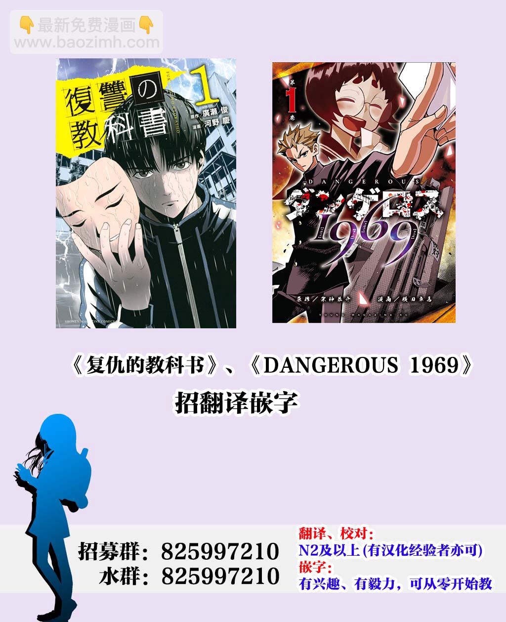 《复仇的教科书》第71话 第20页