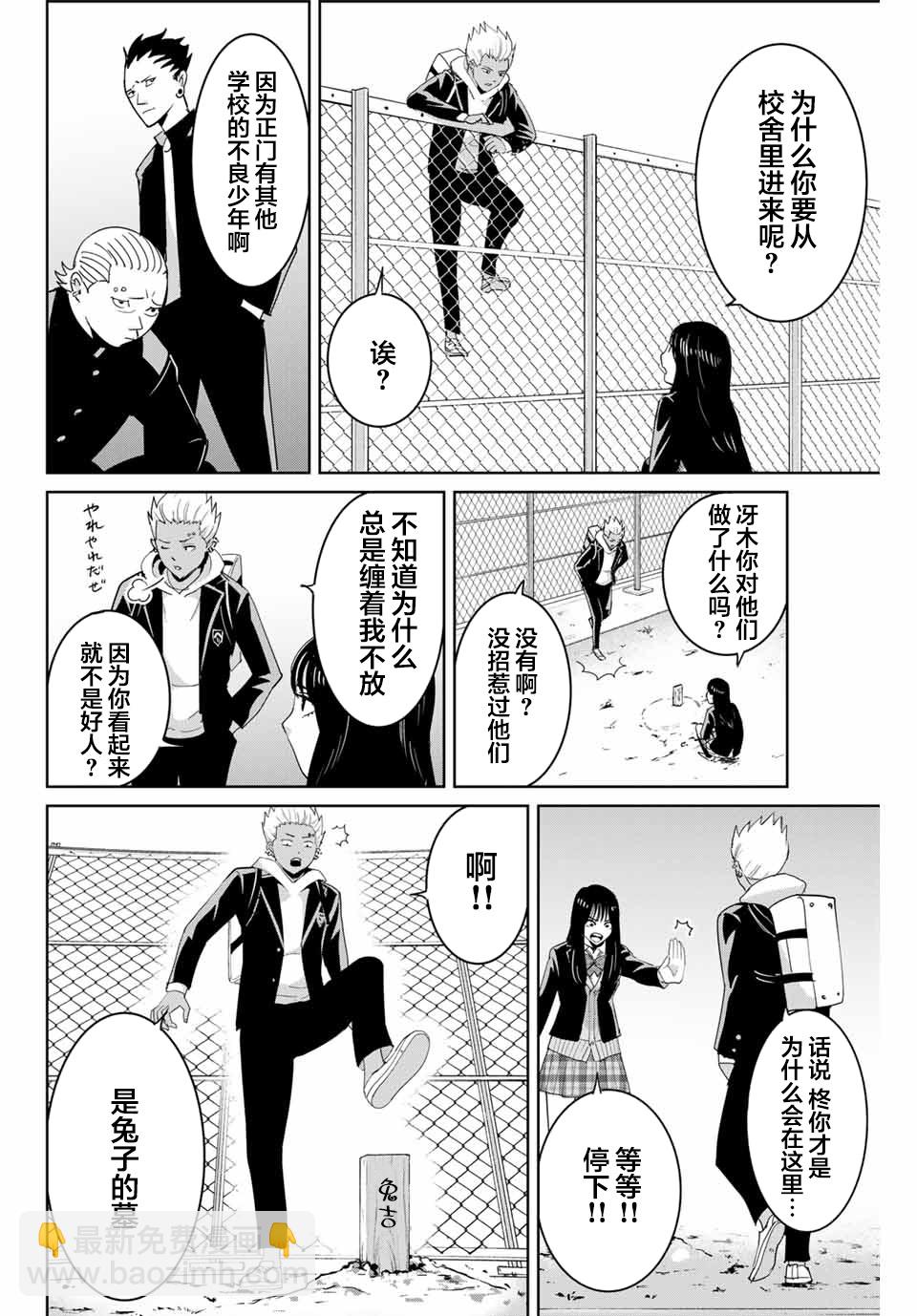 《复仇的教科书》第71话 第2页
