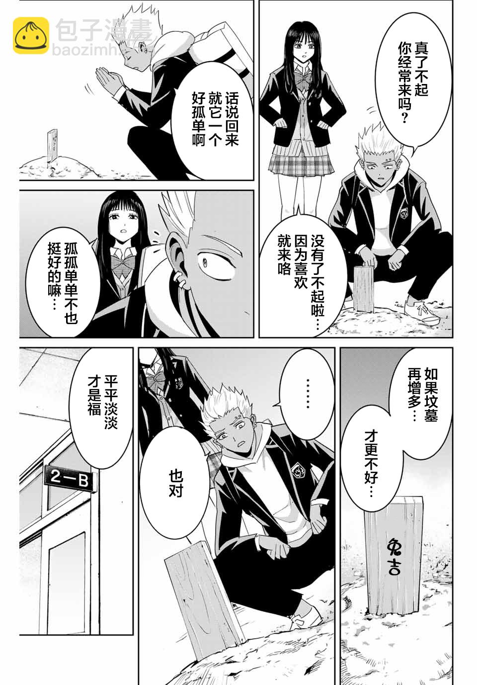 《复仇的教科书》第71话 第3页