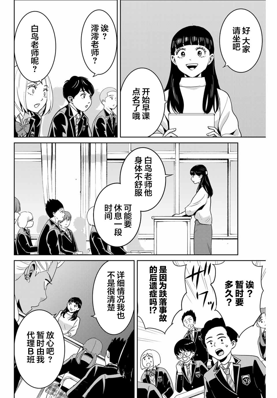 《复仇的教科书》第71话 第4页