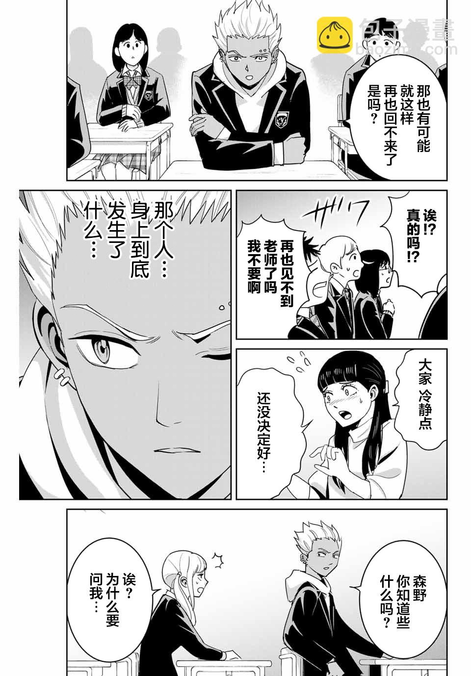 《复仇的教科书》第71话 第5页