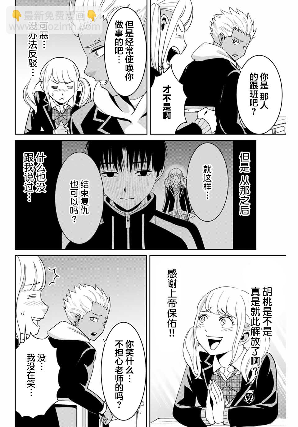 《复仇的教科书》第71话 第6页