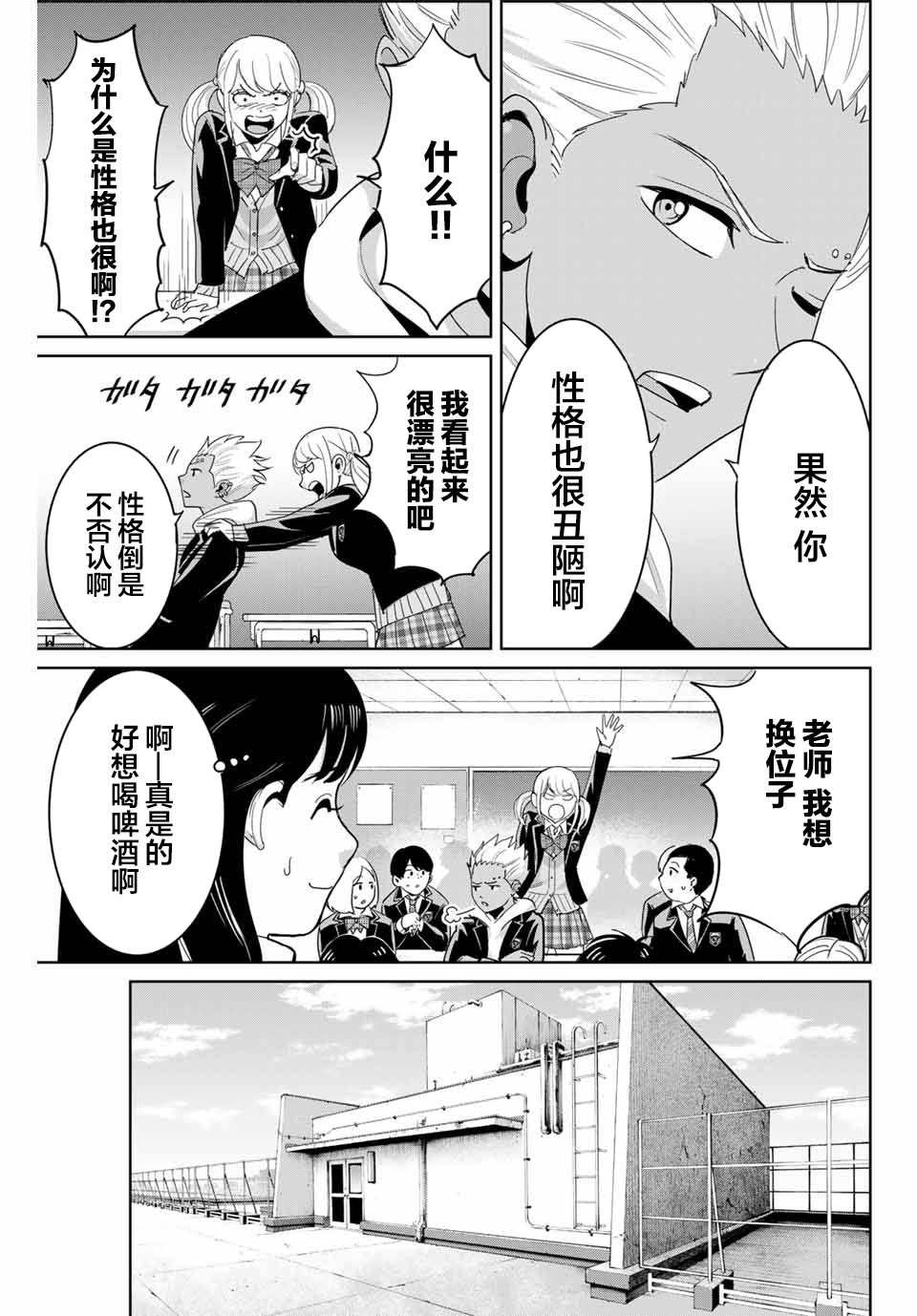 《复仇的教科书》第71话 第7页