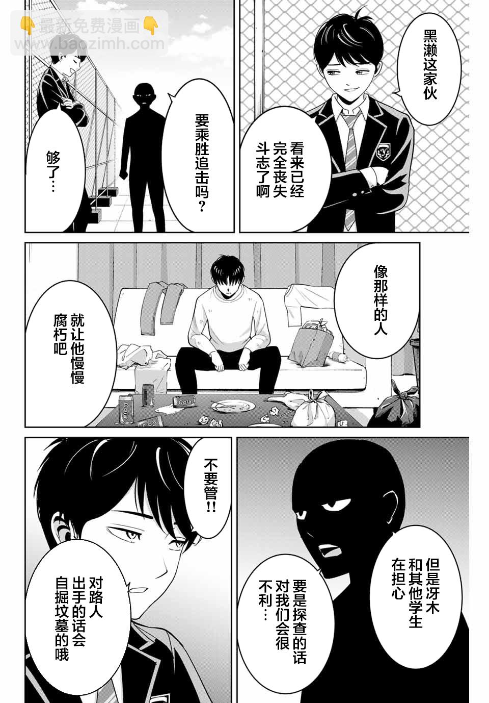 《复仇的教科书》第71话 第8页