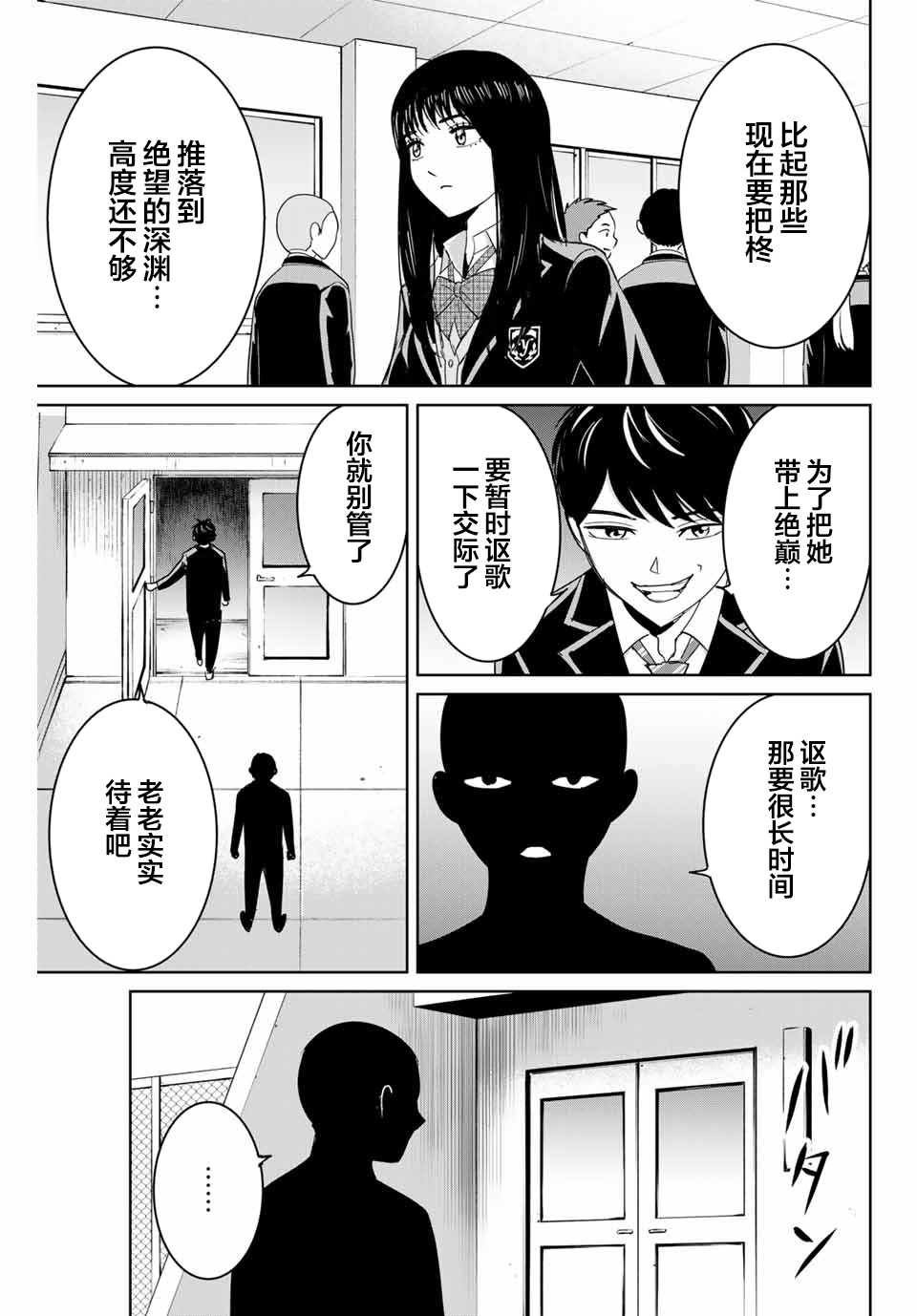 《复仇的教科书》第71话 第9页