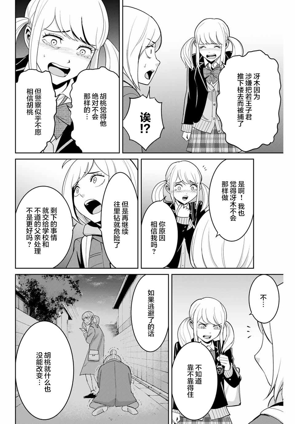 《复仇的教科书》第75话 第10页