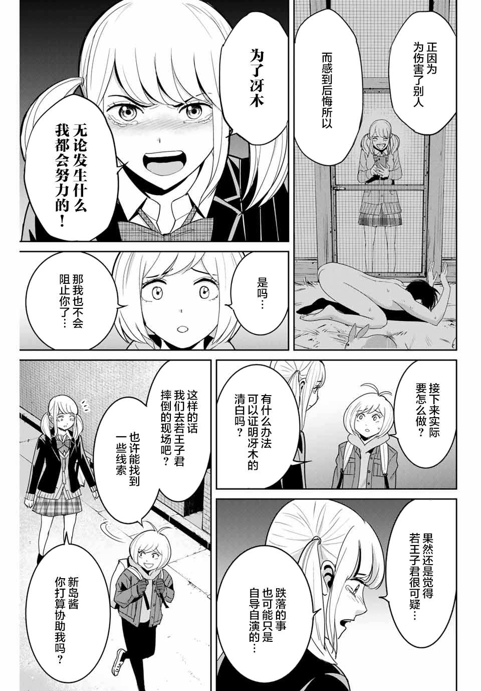《复仇的教科书》第75话 第11页