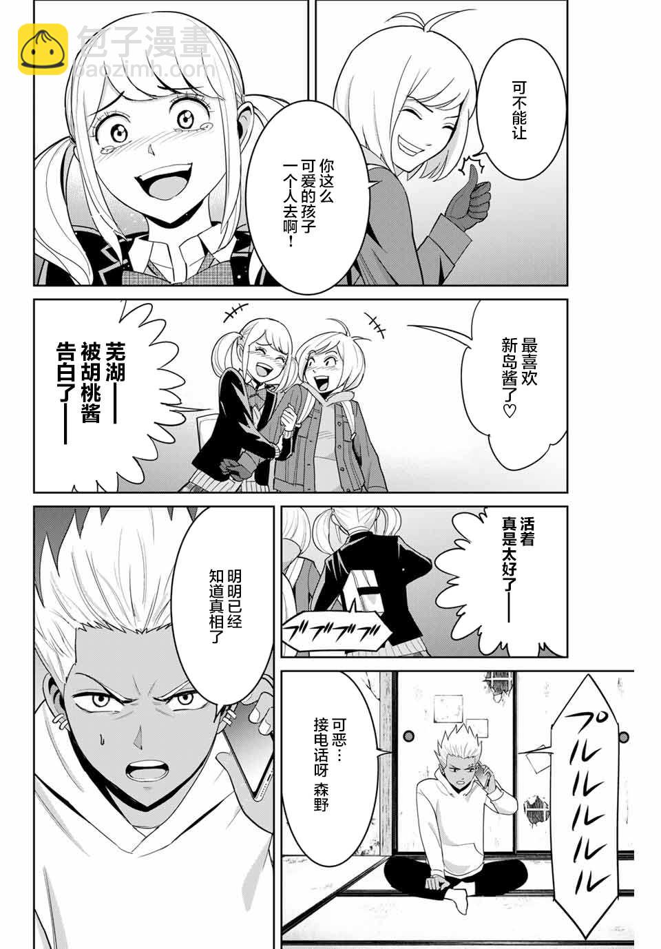 《复仇的教科书》第75话 第12页