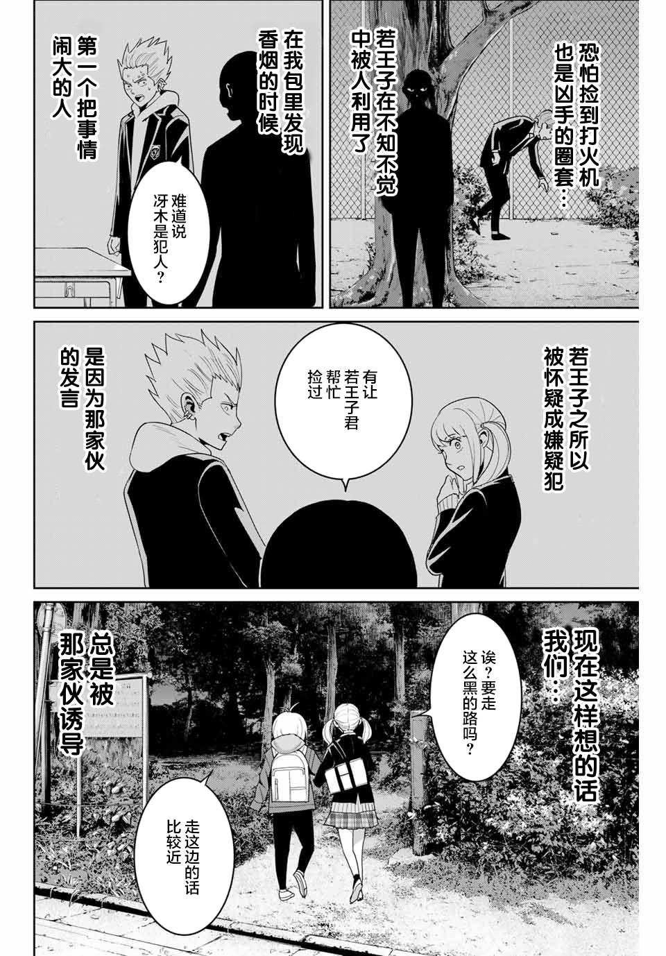 《复仇的教科书》第75话 第14页
