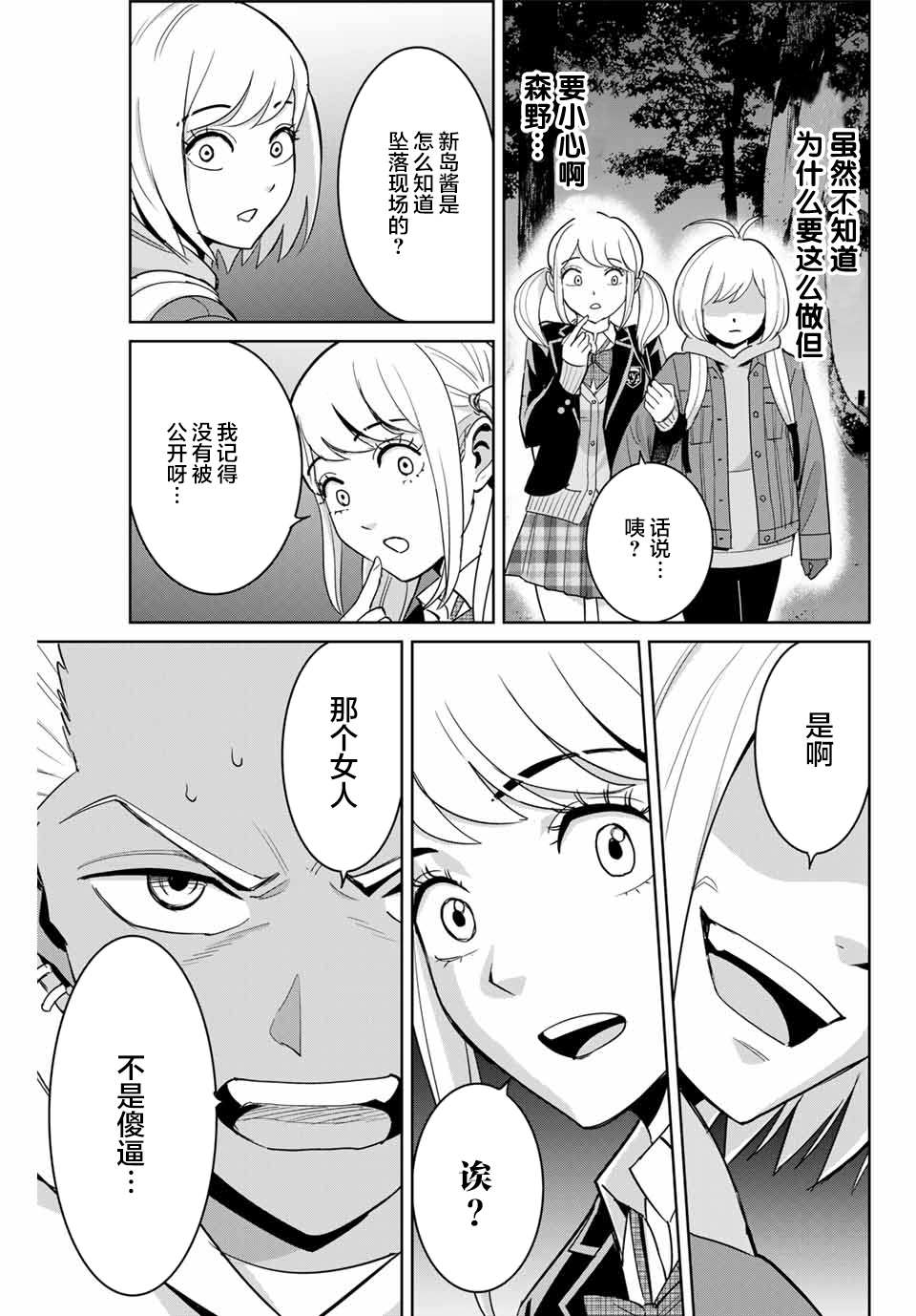 《复仇的教科书》第75话 第15页