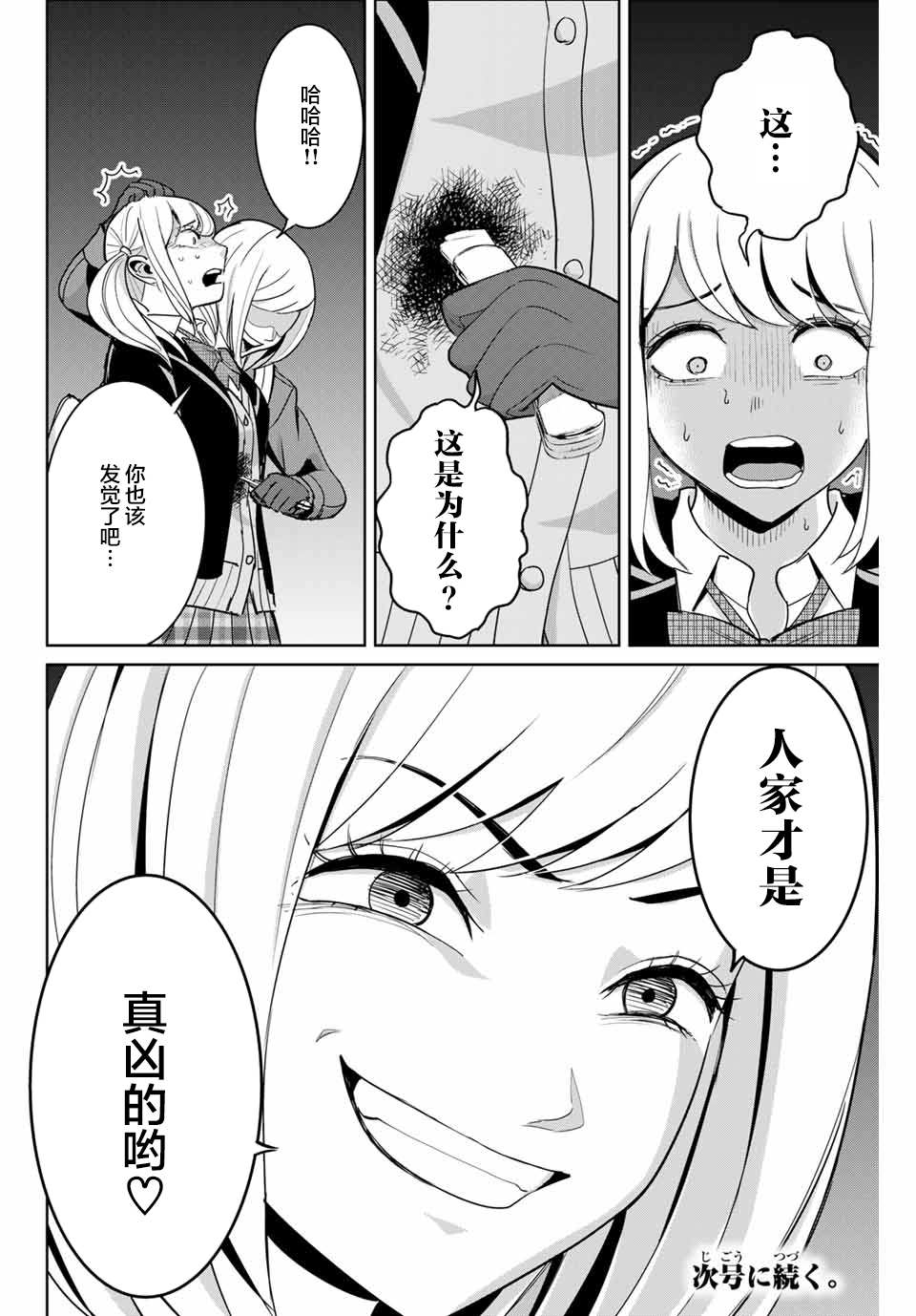 《复仇的教科书》第75话 第17页