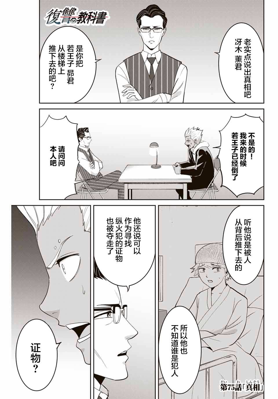 《复仇的教科书》第75话 第1页