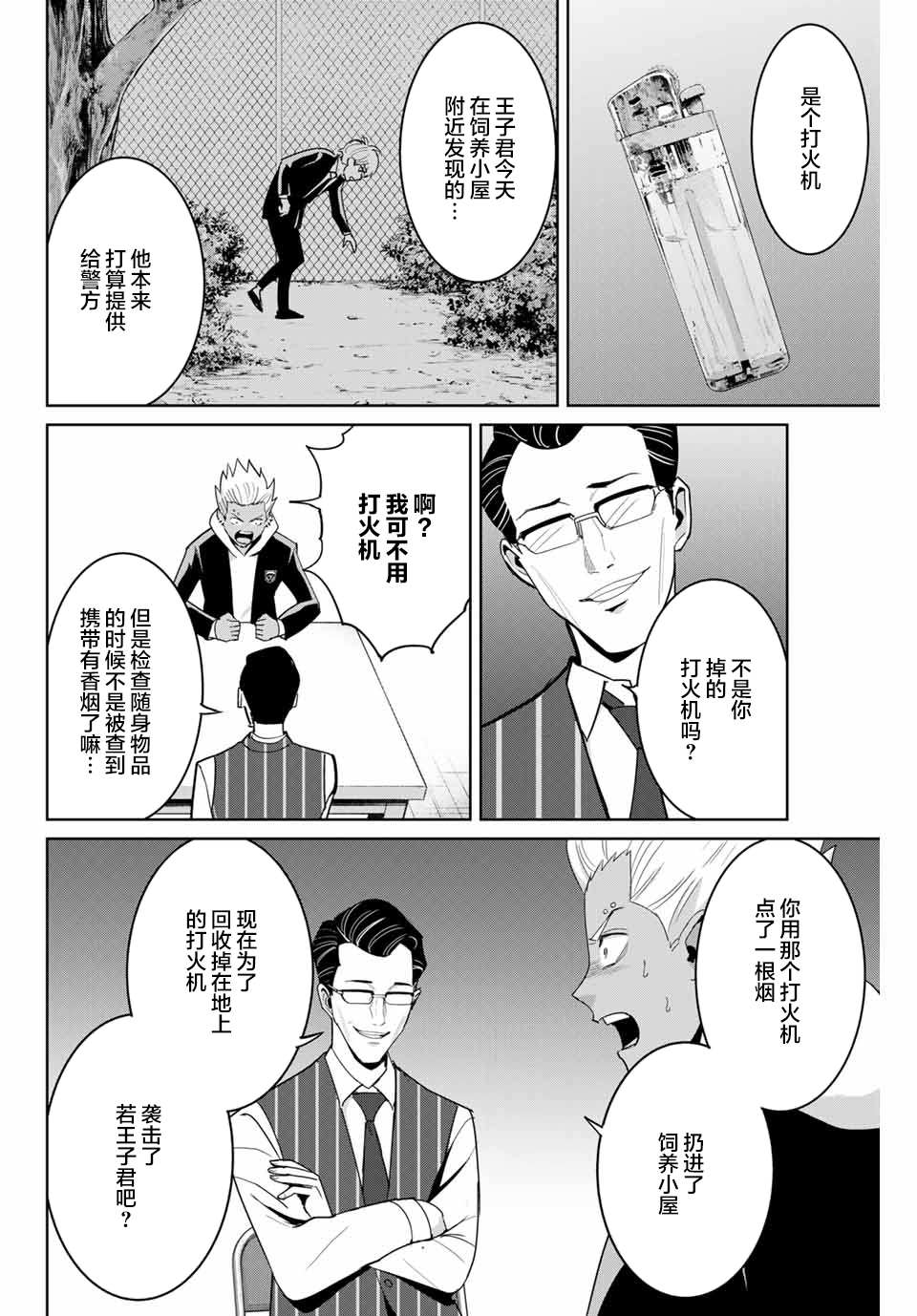《复仇的教科书》第75话 第2页